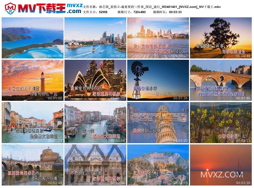 孙艺琪_崔伟立-最重要的三件事_国语_流行_MD401401